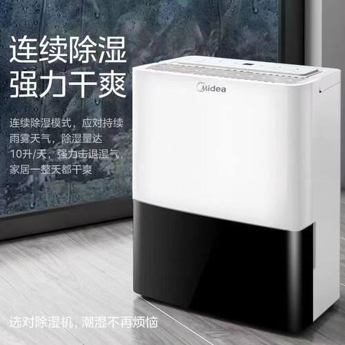 美的除湿机10升小型压缩机抽湿器