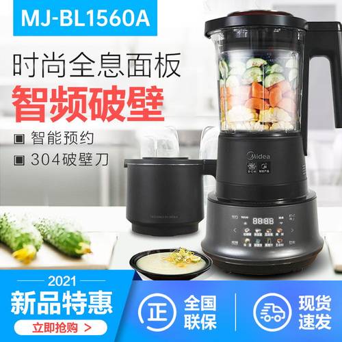 美的智能破壁机可拆洗限时促销