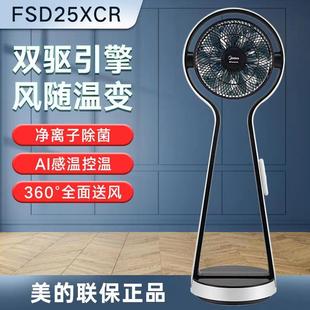 美 空气循环扇家用电风扇除菌遥控立式 摇头落地扇静音FSD25XCR
