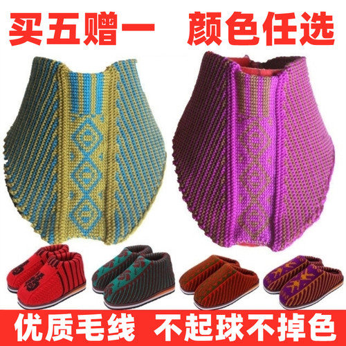 手工编织毛线鞋面子棉鞋面鞋帮 拖鞋面半成品孺子牛鞋底搭配辅料 - 封面