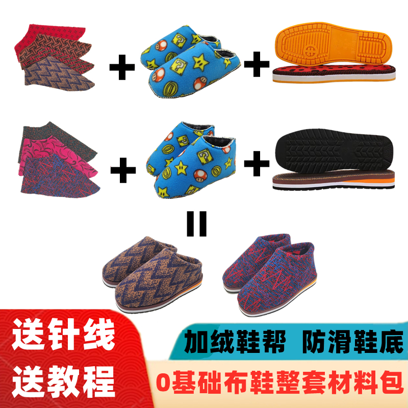 手工布鞋材料包孺子牛防滑保暖布