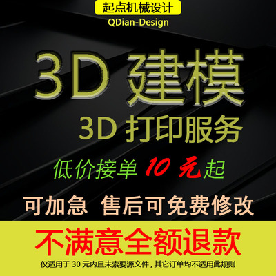 三维建模代做3Dmax工业产品3D打印服务手办效果图maya渲染动画C4D