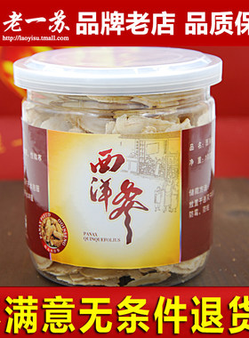 本月新货正宗进口美国威斯康辛州老一苏西洋参片含片特价活动包邮
