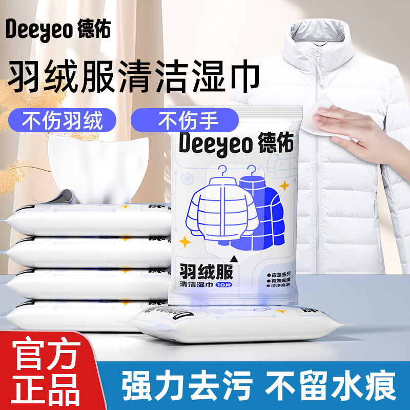 德佑羽绒服清洁湿巾免洗去污渍