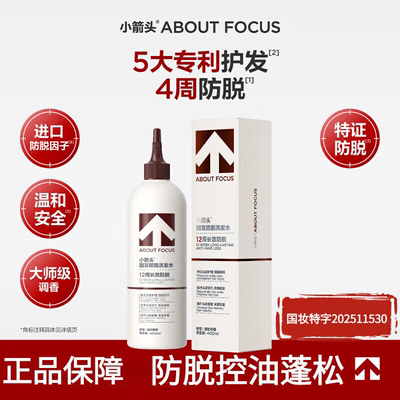 小箭头防脱固发洗发水强韧发丝