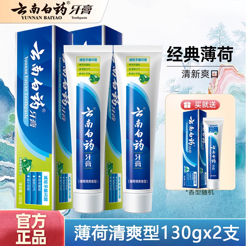 云南白药牙膏薄荷香组合130gx2支