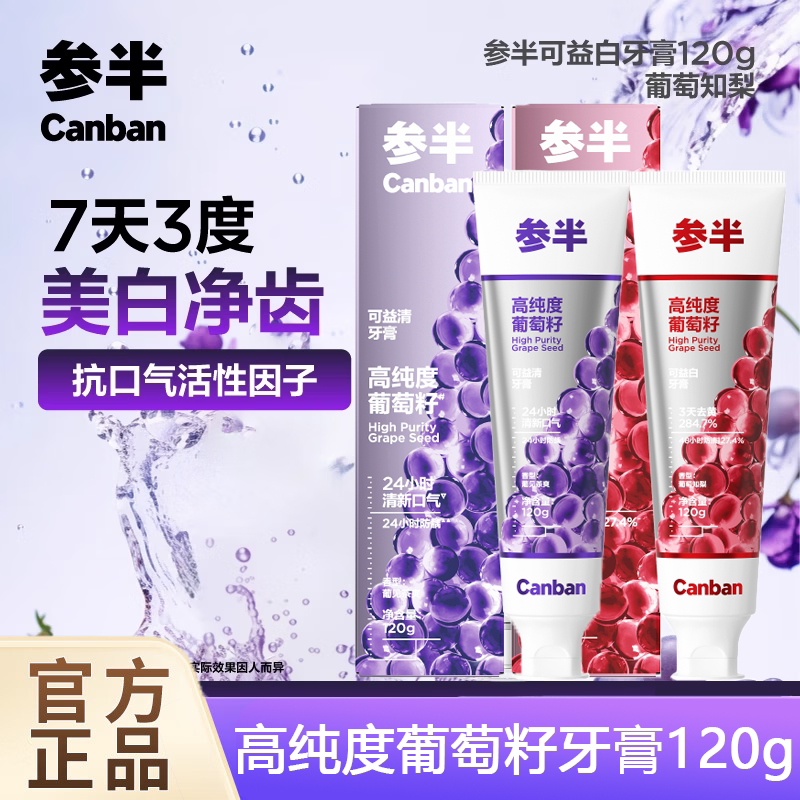 参半葡萄籽可益白牙膏清新亮白牙