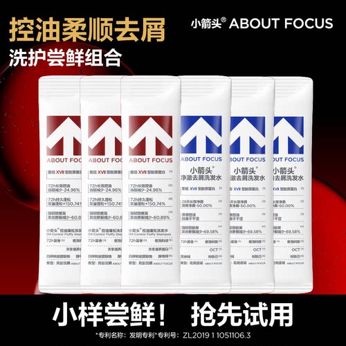 小箭头控油蓬松洗发水条装小袋装