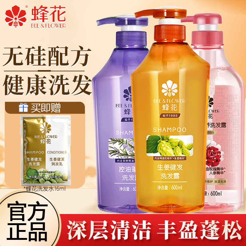 蜂花生姜洗发水控油蓬松舒缓止痒柔顺去皮屑滋养劲爽男女士洗发露,美发护发/假发,洗发水,淘宝优惠券,粉丝福利购,淘宝优惠卷