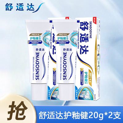 舒适达护釉健抗敏感牙膏20g小样