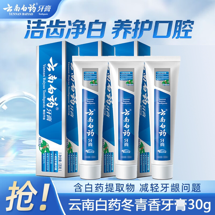 云南白药牙膏冬青香30g清新口气亮白去黄去渍小样酒店旅行便携装