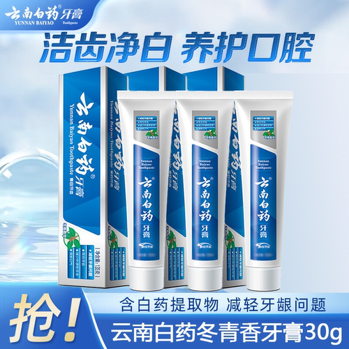 云南白药牙膏冬青香30g清新口气