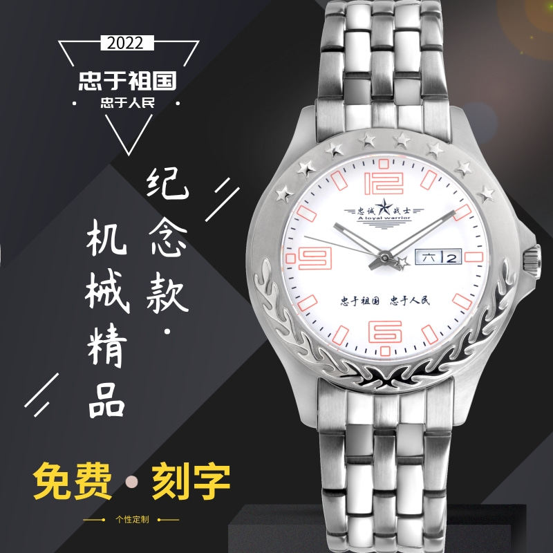 忠诚战士退伍老兵纪念品全自动机械多功能精钢男表防水皮带男手表