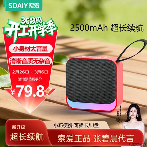 索爱小型soaiy)蓝牙音箱(音乐可携式插卡大碟播放器音响随身音量
