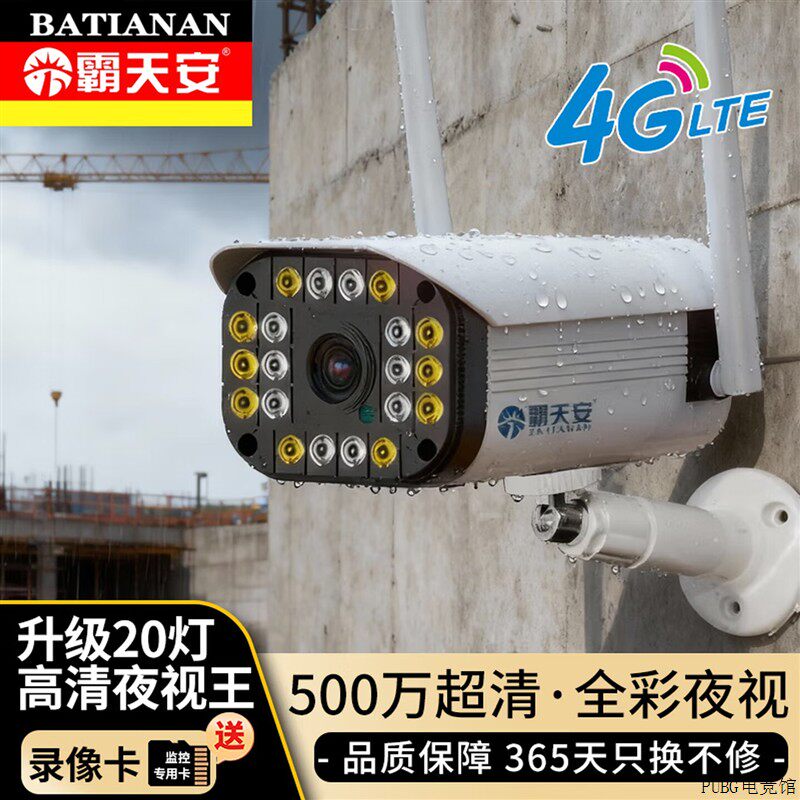 无线家用4g霸天安摄像头手机远端监控高清wifi农村防水室外监视器