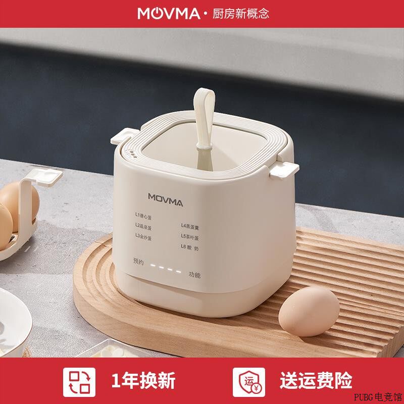 家用鸣米煮蛋蒸蛋多功能全自动小型可早餐预约煮蛋神器MOVMA器器