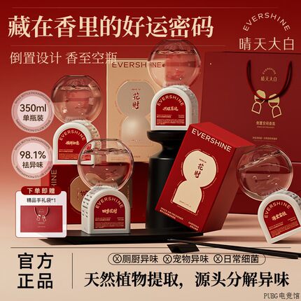 倒立晴天大白EVERSHINE香薰新年礼盒香氛套装送礼物新春礼品马年