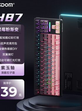 阿斯盾(AUSDOM家H87渐层机械键盘有线游戏客制化侧刻电竞办公)