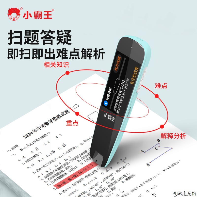 【笔严选】小霸王点读官方翻译不笔扫读书籍扫读限b1小初高通用