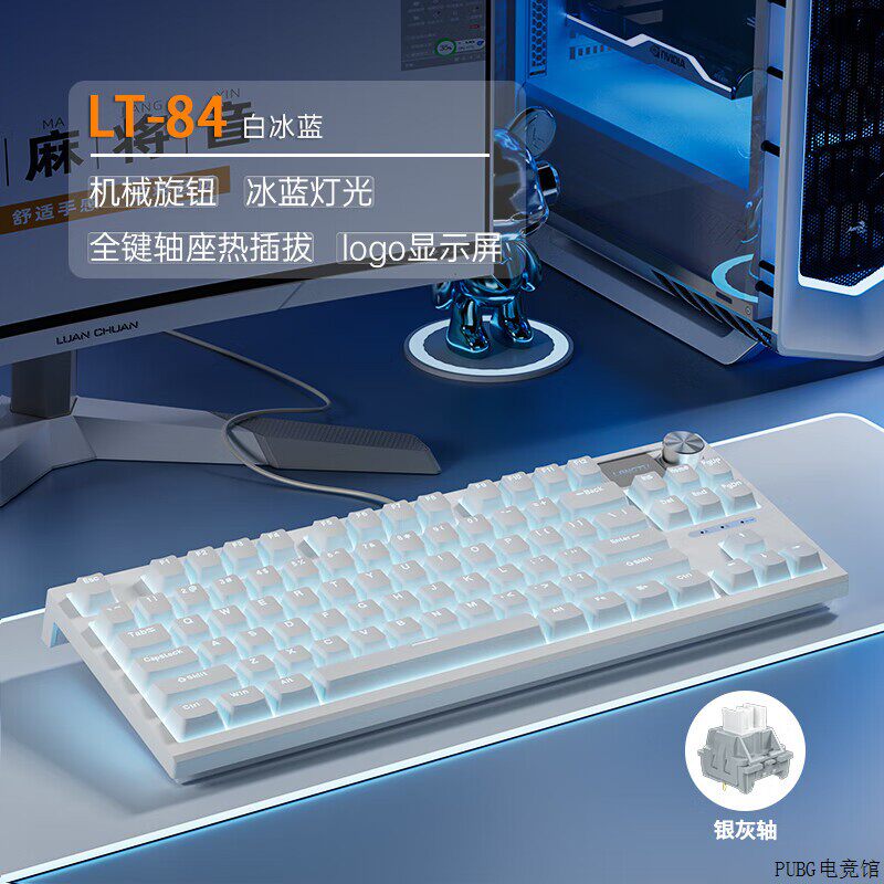 狼途LT84Langtu键盘(白冰蓝 有线机械) 电竞游戏键盘办公机械
