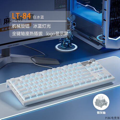 狼途LT84Langtu键盘(白冰蓝 有线机械) 电竞游戏键盘办公机械