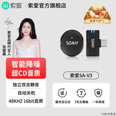 索爱(soaiy)SA-V3直播直播收音领夹式无线户外麦克风录音麦克风