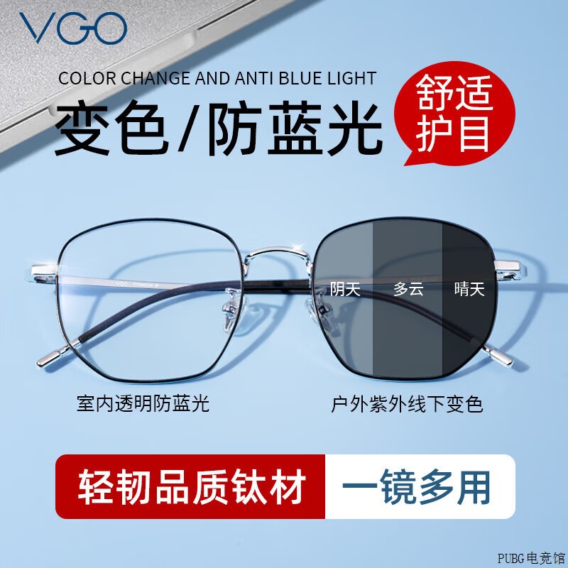 VGO防蓝光眼镜护目镜眼镜0手机电脑防辐射架 男女度平光镜钛框变