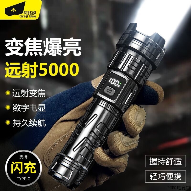 探路蜂手电筒变焦超亮LED远射多功能耐用户外家用可携式可充电强