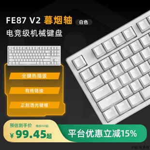 艾石头电竞  V2机械FE87专用磁轴新年礼物键盘87键IMC技术双8K三