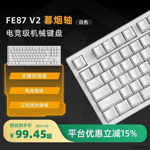 艾石头电竞  V2机械FE87专用磁轴新年礼物键盘87键IMC技术双8K三