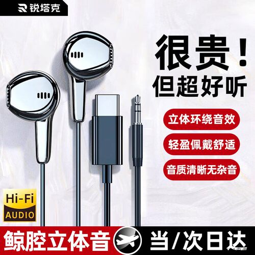 Rtako适用mm升级数字解码】耳机有线半入耳type-c3.5苹果【于2026
