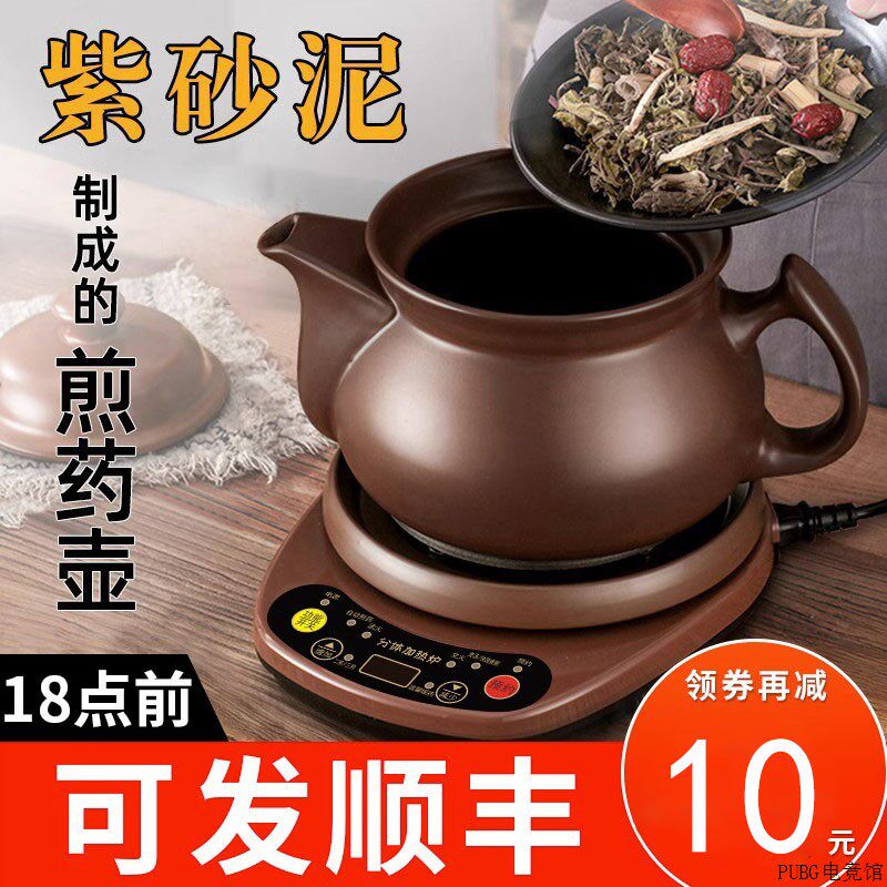 砂锅紫砂中药壶全自动电煎药壶煮炖熬煎药家用宜兴药罐锅中医药煲