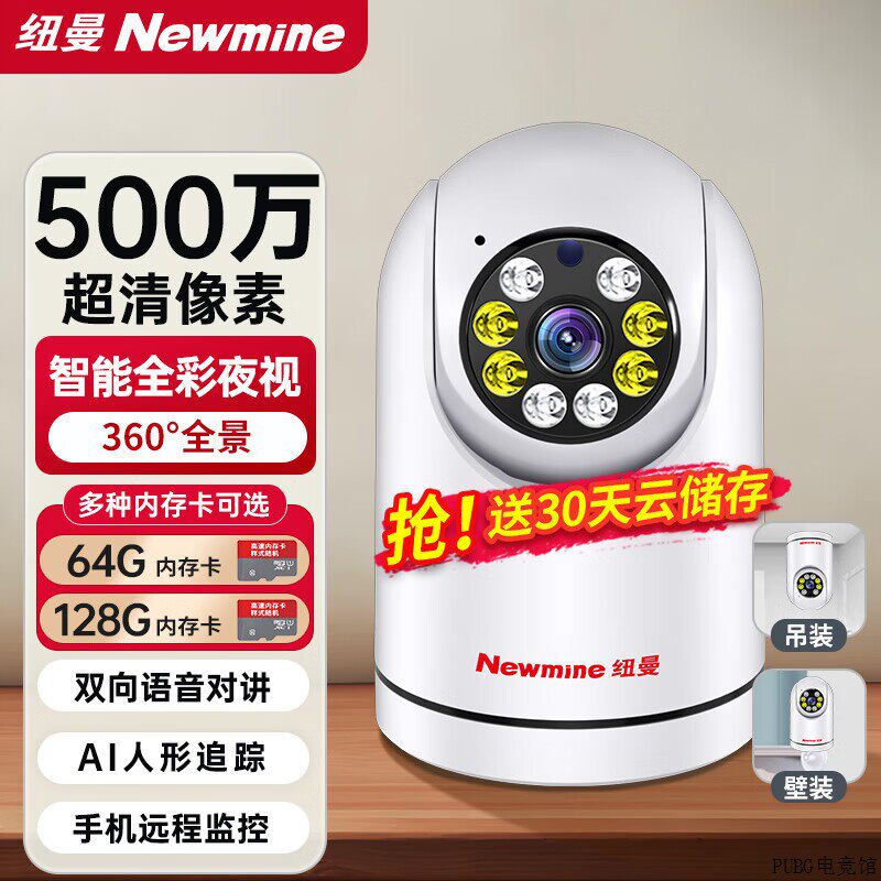 纽曼无线家用摄像头AI手机5监控器360夜视无远端带度全景语音死角