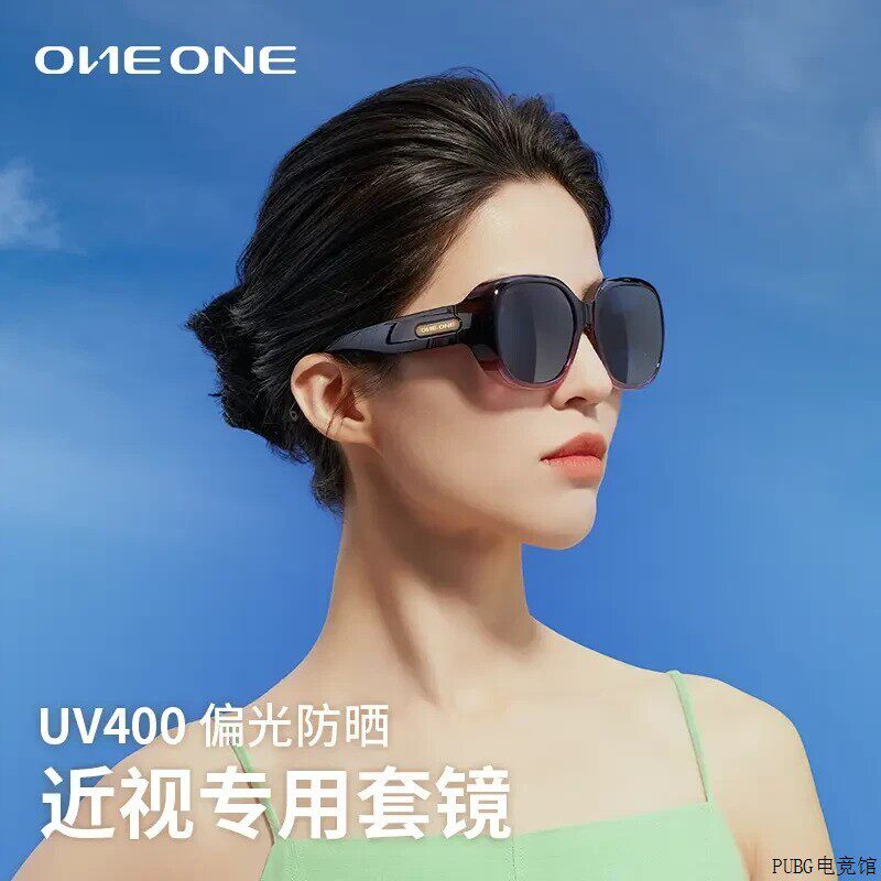 ONEONE女生套镜遮阳近视2026款近视档开车专用偏光时尚太阳眼镜镜