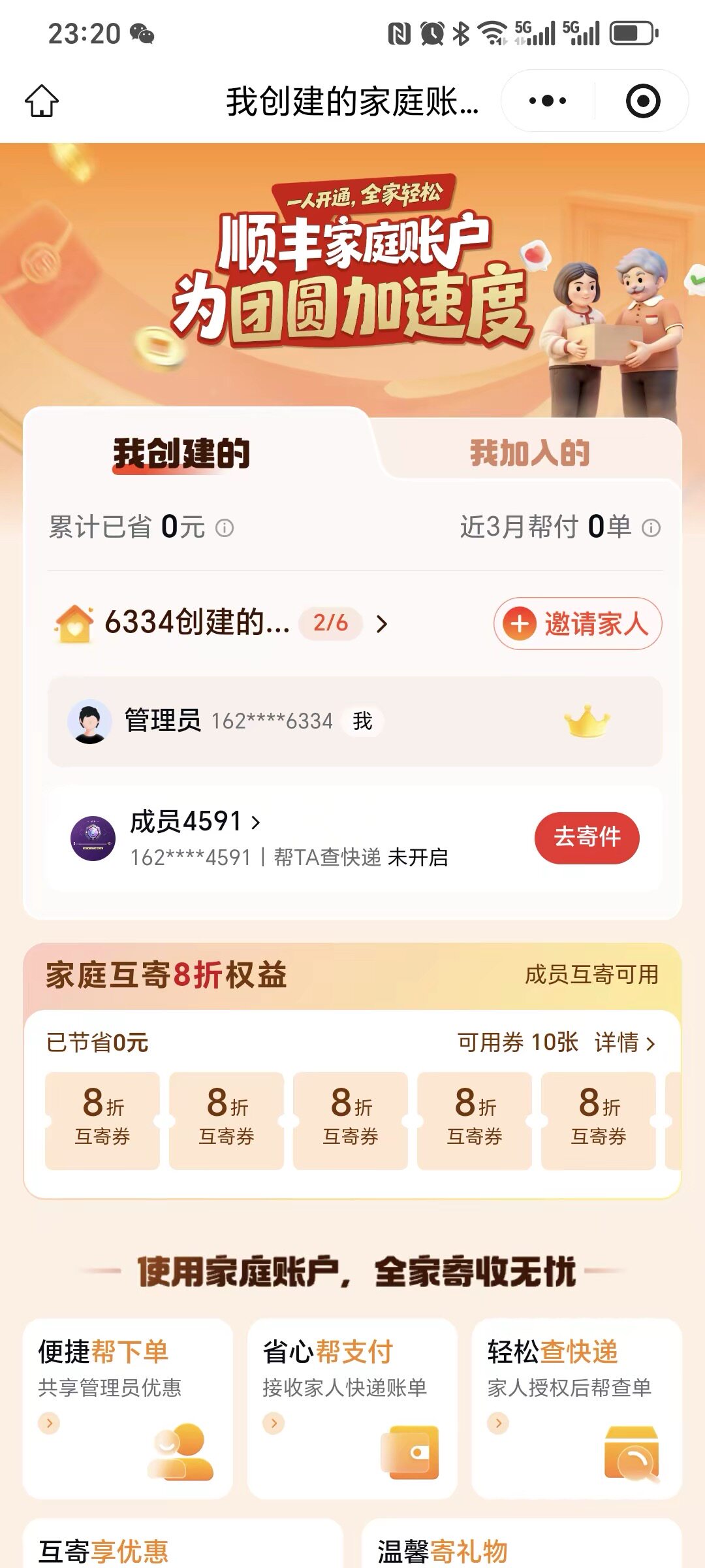 顺丰会员app、顺丰家庭互寄亲平面广告设计