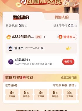 顺丰会员app、顺丰家庭互寄亲情寄、顺丰一句话营销。当天完成