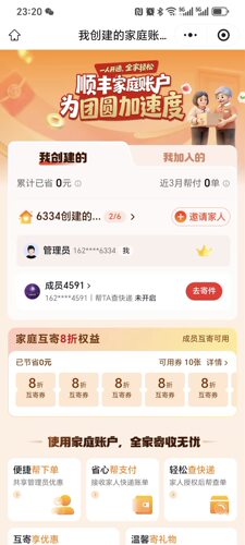 顺丰会员app、顺丰家庭互寄亲情寄、顺丰一句话营销。当天完成