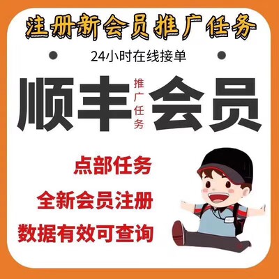 顺丰会员拉新速运通卡app推广同城快销客点部任务单页设计