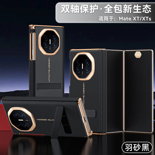 华为MateXT非凡大师真皮手机壳