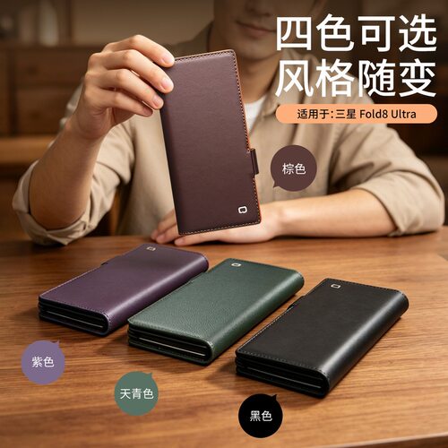 三星zfold8ultra真皮手机壳防摔