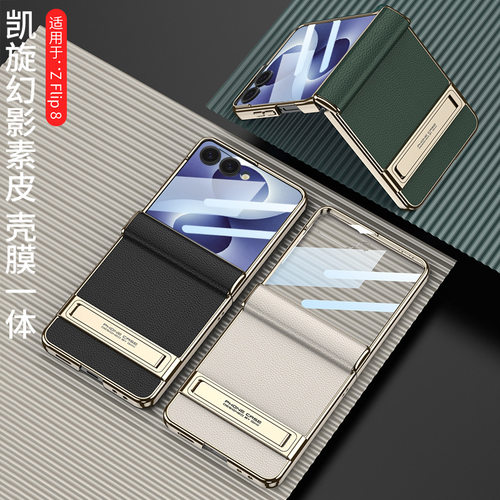 三星zflip8手机壳支架防摔