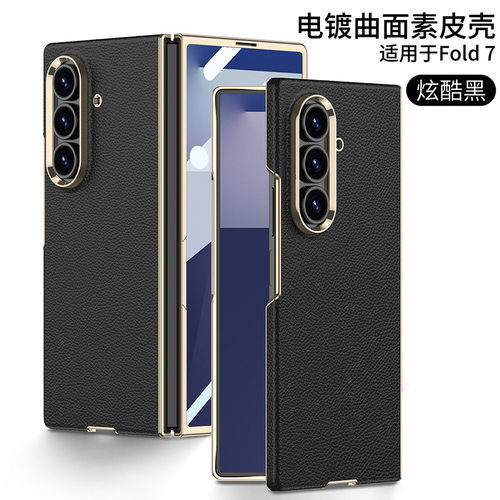 三星zfold7商务手机壳全包防摔