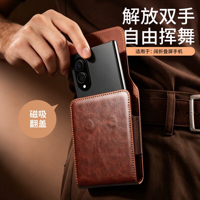 适用苹果iPhone18Fold折叠屏手机壳真皮腰包男新款三星ZFold8磁吸翻盖插卡华为Pura X Max保护套商务