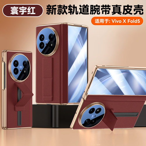 适用vivoxfold5真皮磁吸腕带支架