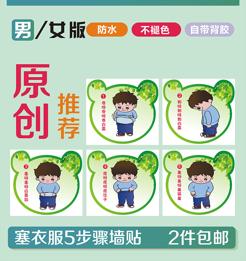 幼儿园塞裤子步骤图男生女生提裤子流程示意图墙贴海报贴纸定制