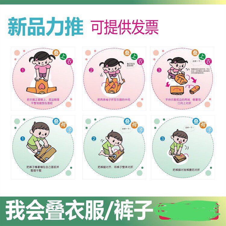 幼儿园叠衣服步骤贴纸 早教中心宣传画贴画 我会叠衣服叠裤流程子