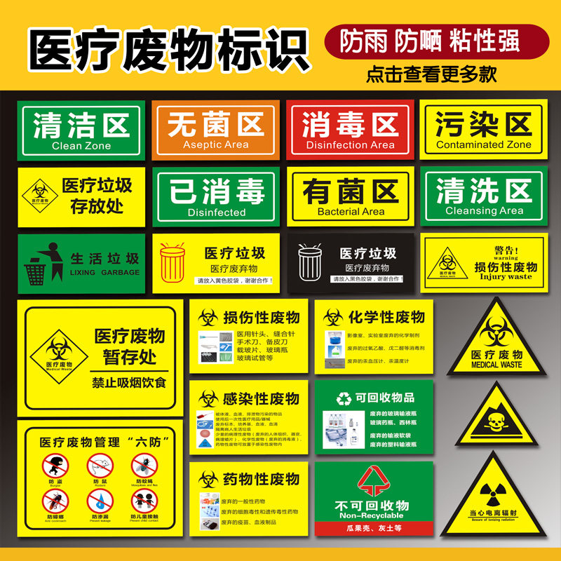 医疗废物标识病理化学性感染损伤药物废弃物标签提示贴纸
