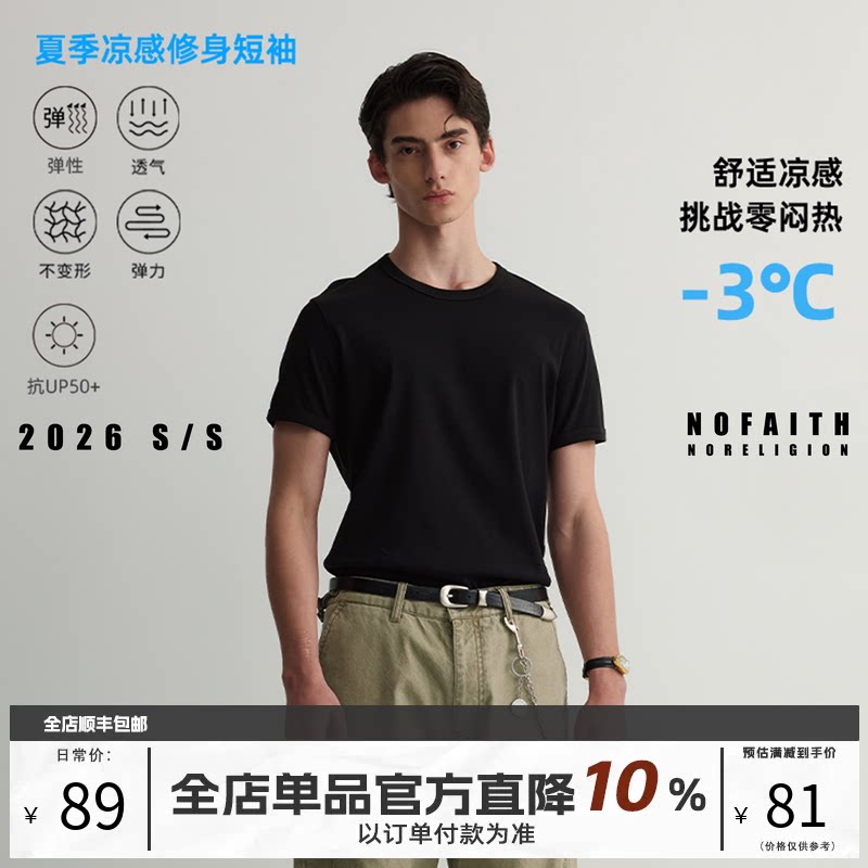 NOFAITH正肩小领口修身螺纹小袖口t恤男夏季凉感健身Slimfit短袖