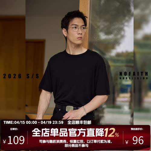 NOFAITH30羊毛70天丝短袖t恤男夏季纯色简约基础款宽松休闲上衣