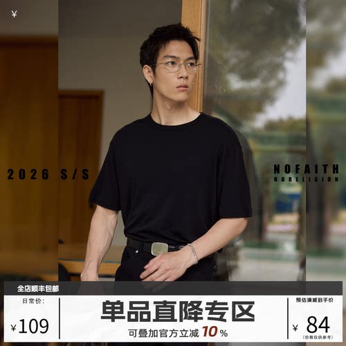 NOFAITH30羊毛70天丝短袖t恤男夏季纯色简约基础款宽松休闲上衣
